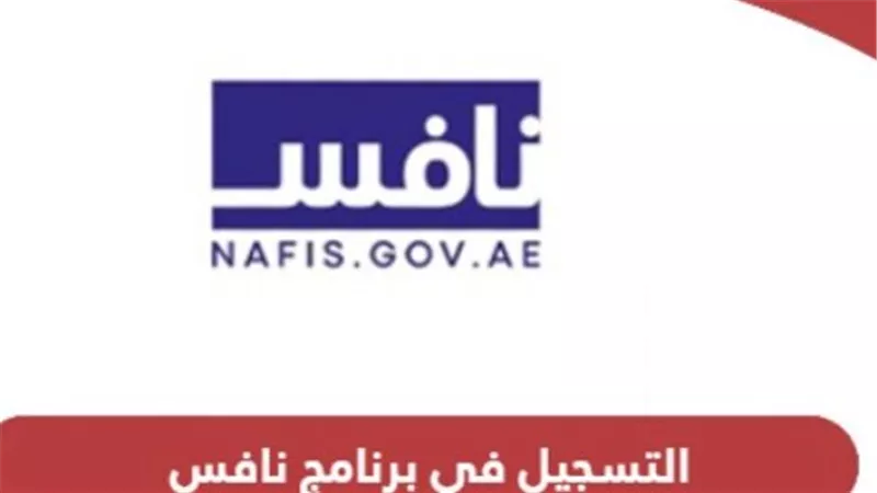 خطوات التسجيل في برنامج نافس الإمارات 2024