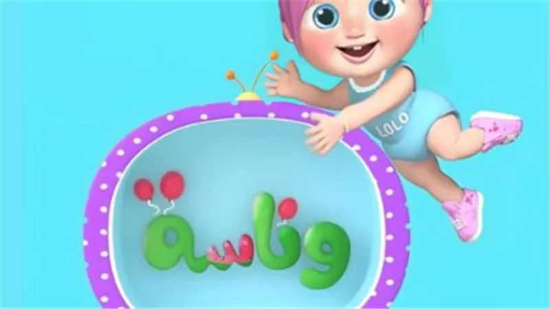 وناسة.. خطوات ضبط قناة Wanasah TV