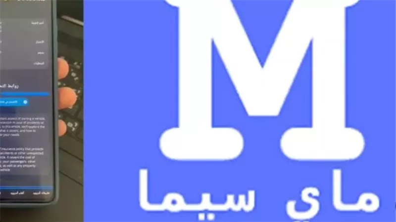 خطوات تنزيل تطبيق سيما My Cima للاندرويد
