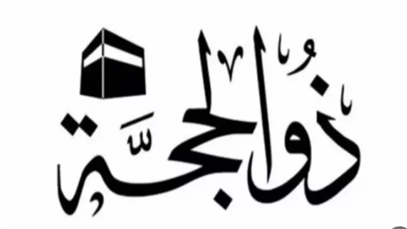 هل يجوز صيام العشر الأوائل من ذي الحجة بنية قضاء الصيام؟