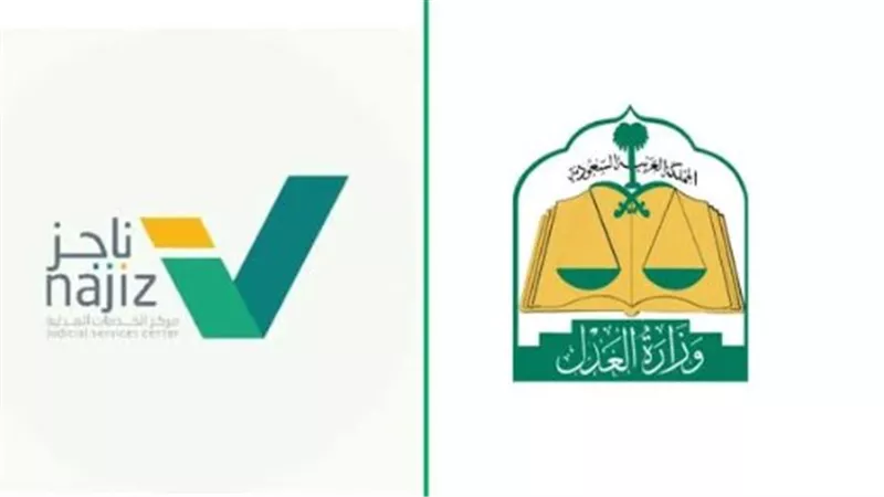 مزايا التعامل من خلال منصة ناجز.najiz