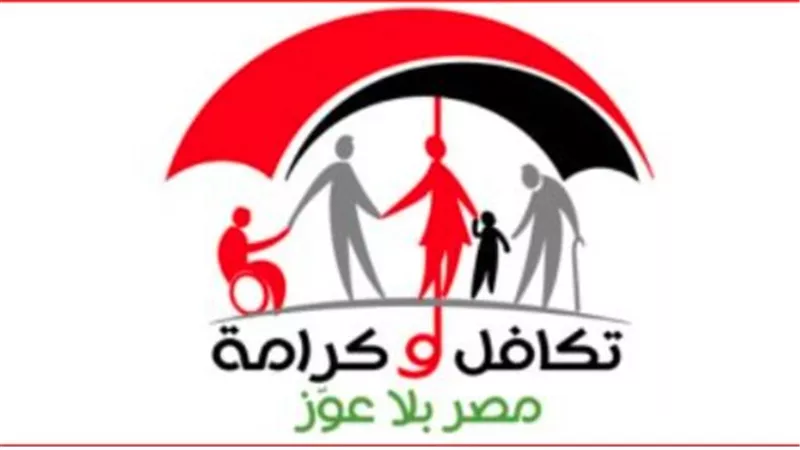 الأوراق المطلوبة وطريقة التقديم على معاش تكافل وكرامة 2024
