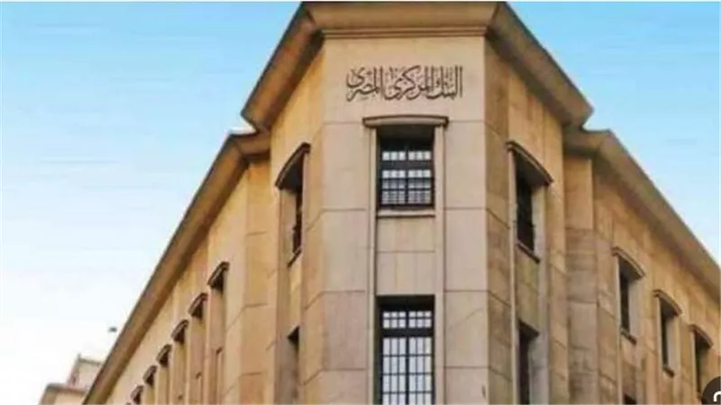 المركزي المصري: تعطيل العمل بالبنوك يوم الأحد المقبل