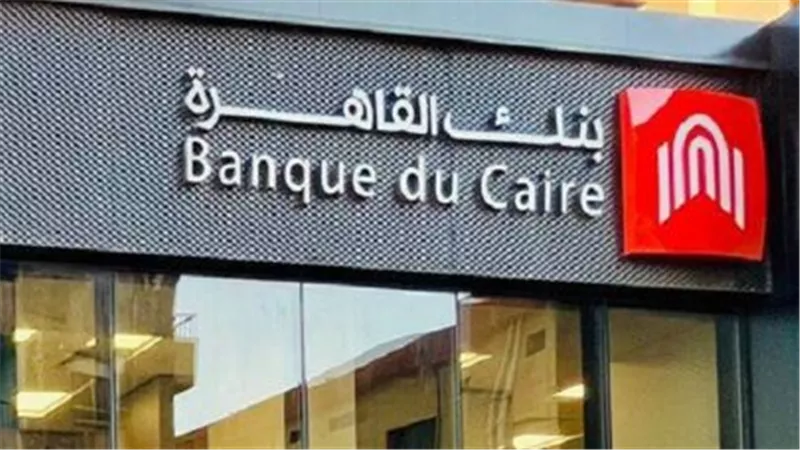 خطوات فتح حساب في بنك القاهرة