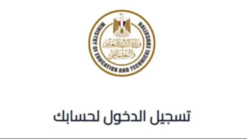 لينك التقديم للصف الأول الثانوى بالجيزة