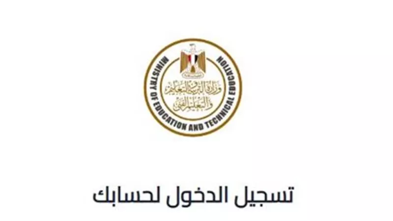  رابط التقديم للصف الأول الثانوي 2024.. والاوراق المطلوبة 