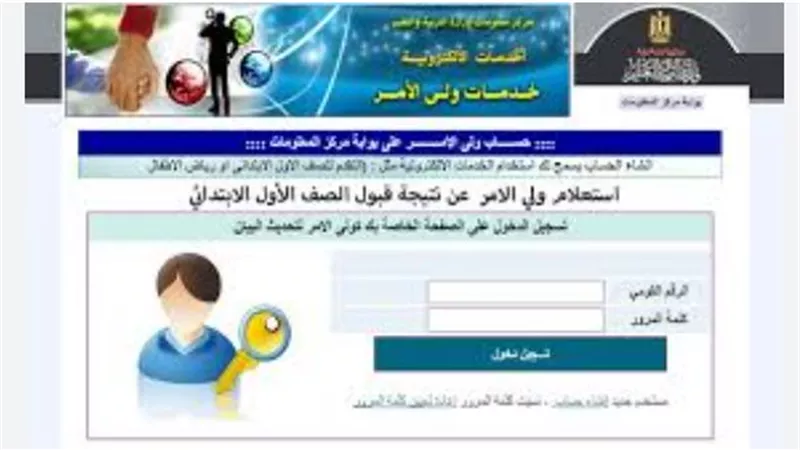 نتيجة تقديم الصف الأول الابتدائي 2024