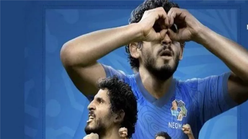 ضمن رؤية 2030.. أبرز المعلومات عن نادي نيوم السعودي بعد ضم أحمد حجازي