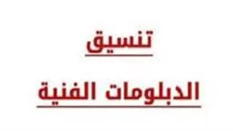 تنسيق كلية الزراعة لنظام الثلاث سنوات 2024