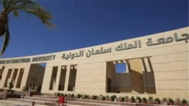 مصاريف جامعة الملك سلمان الدولية 2024 - 2025