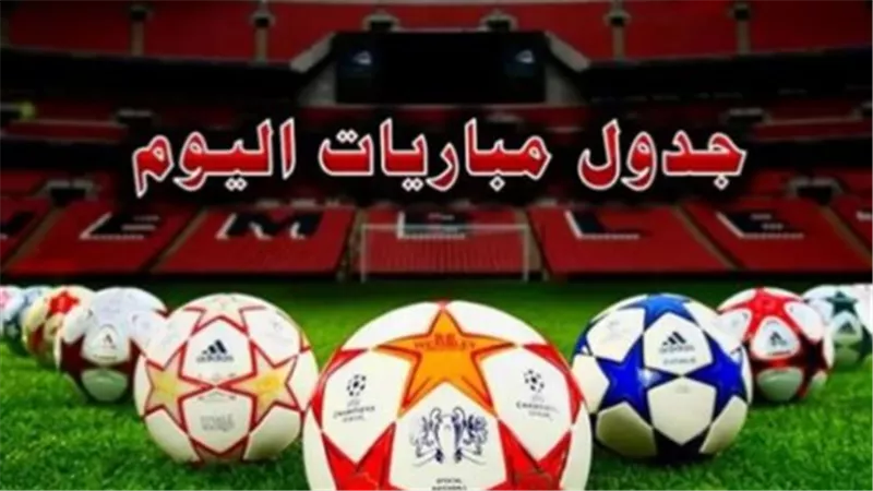 موعد مباريات اليوم السب 27_ 7_2024 بجميع المسابقات 