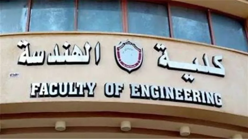 توقعات تنسيق كلية الهندسة 2024