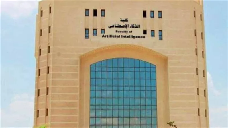 التخصصات المتاحة في مجال كليات الذكاء الاصطناعي 2025