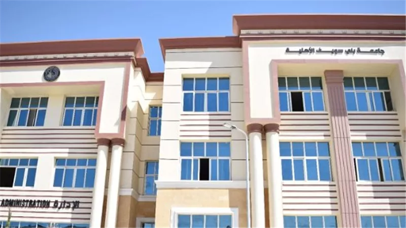 تنسيق جامعة بني سويف الأهلية 2024- 2025