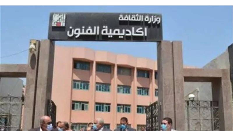 ما هو موعد التسجيل في أكاديمية الفنون؟