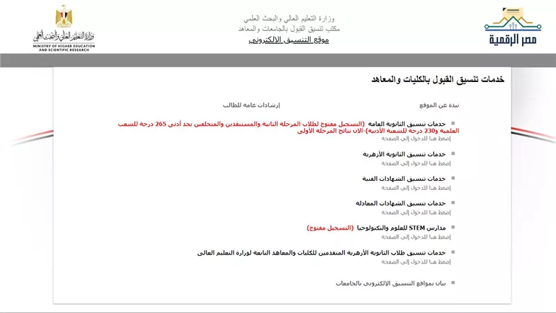 ما هي خطوات تسجيل الرغبات في تنسيق المرحلة الثانية 2024؟