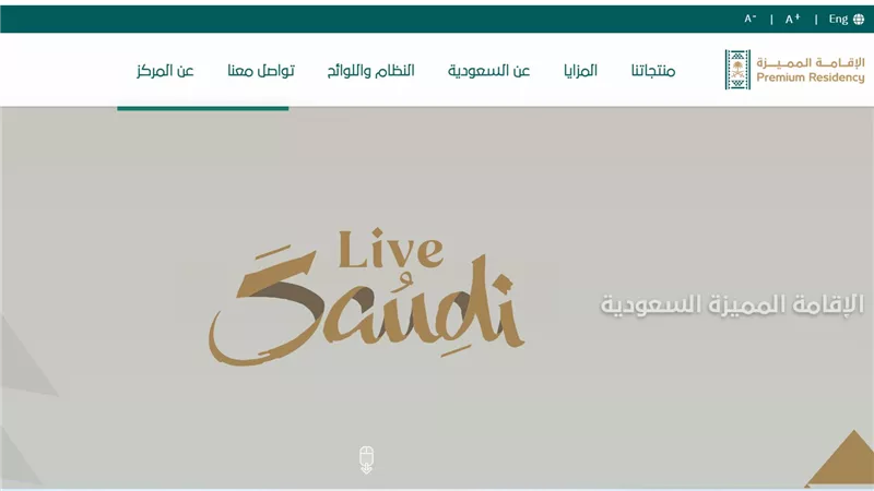 لينك الموقع الإلكتروني الخاص بالإقامة الذهبية السعودية.. الخطوات والشروط 