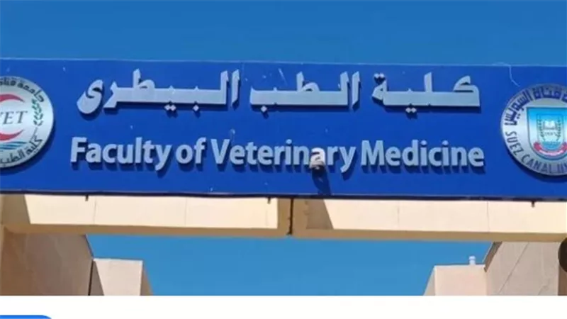 مؤشرات تنسيق طب بيطري 2024