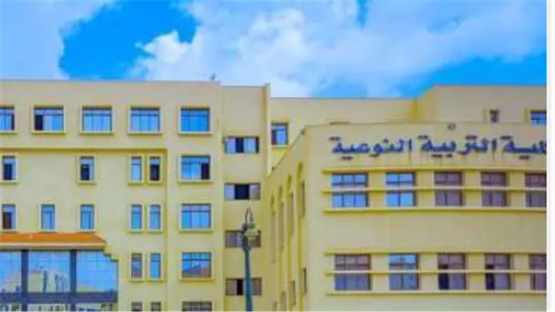 شروط القبول في كلية التربية النوعية 2024.. والاوراق المطلوبة والتنسيق 