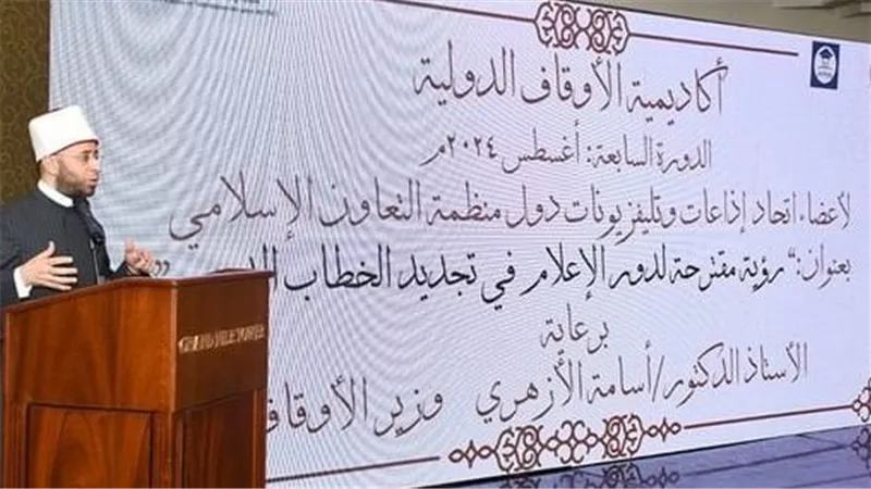  أسامة الأزهري: تجديد الخطاب الديني مهمة جليلة ورؤيتنا تتمثل في الاحتكاك بالعالم