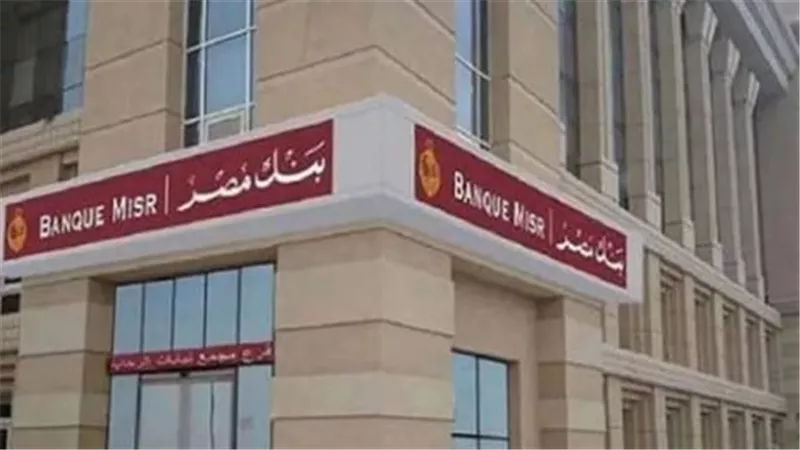خطوات الإيداع النقدي في حساب محفظة بنك مصر