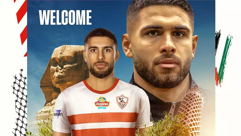 رسميا.. الزمالك يعلن ضم اللاعب الفلسطيني عمر فرج
