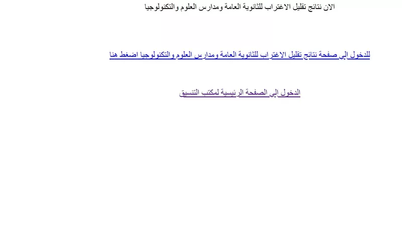 رابط موقع التنسيق الإلكتروني.. وخطوات الاستعلام عن نتيجة تقليل الاغتراب 2024
