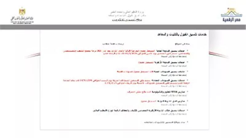 خطوات التسجيل في تنسيق المرحلة الثالثة 2024 للدور الثاني