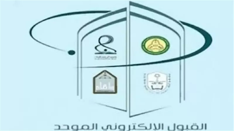 نتيجة القبول الموحد الجامعات السعودية 1446 للطلاب