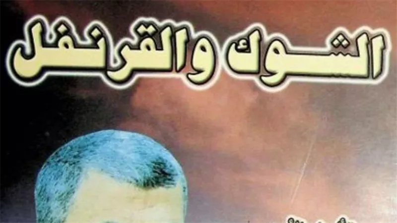 كيف تنبأت رواية السنوار 