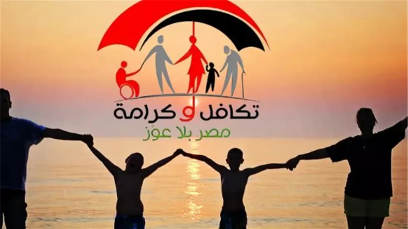 الأوراق المطلوبة وطريقة التقديم على معاش تكافل وكرامة 2024