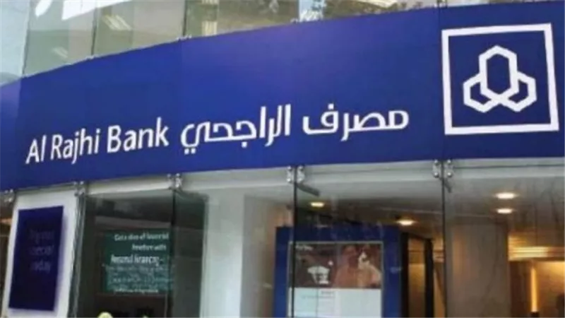 كيفية الحصول على قرض بنك الراجحي