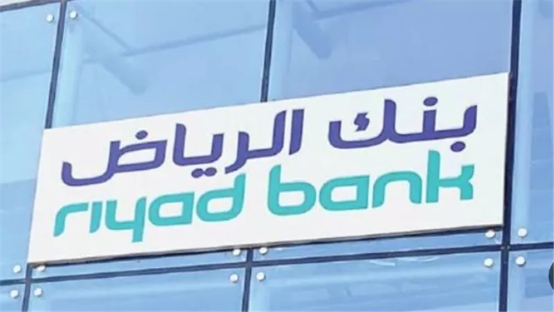 كيفية التقديم على قرض شخصي من بنك الرياض