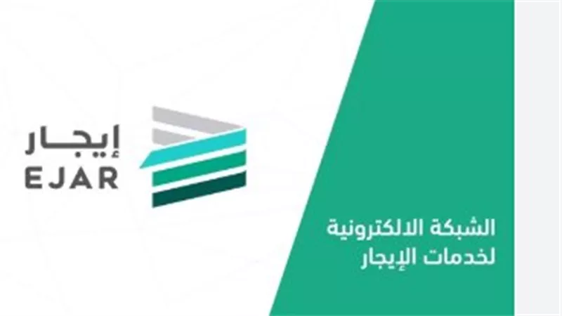 قيمة الرسوم المالية لتوثيق العقود السكنية والتجارية من منصة إيجار 