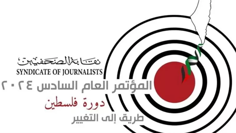 قبل انطلاقه اليوم.. برنامج المؤتمر العام السادس لنقابة الصحفيين المصريين
