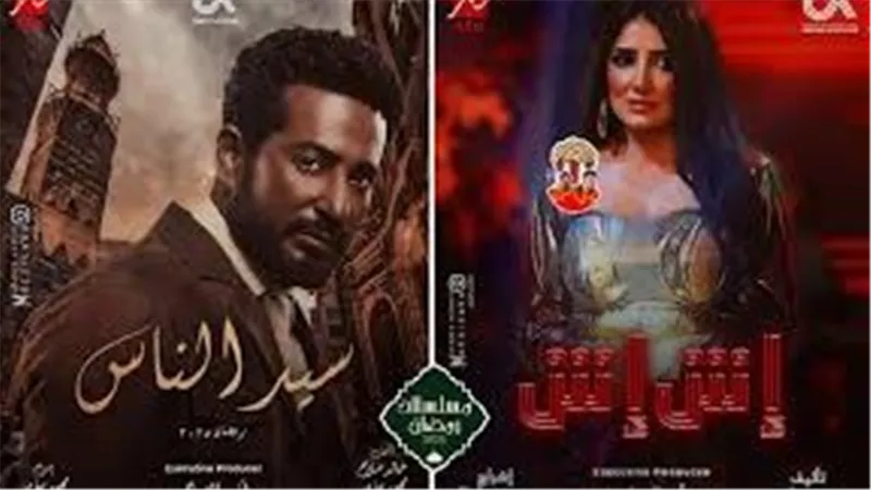 مسلسلات رمضان 2025.. موسم درامي واعد بالتشويق والإثارة