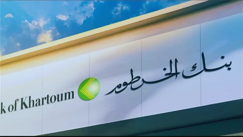 ما هو رابط فتح حساب في بنك الخرطوم عبر الإنترنت؟