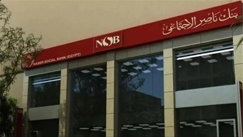زيادة الحد الأدنى والأقصى للمعاشات.. وبنك ناصر الاجتماعى يفتح فروعه لصرف معاشات يناير 2025 (آخر موعد للصرف)