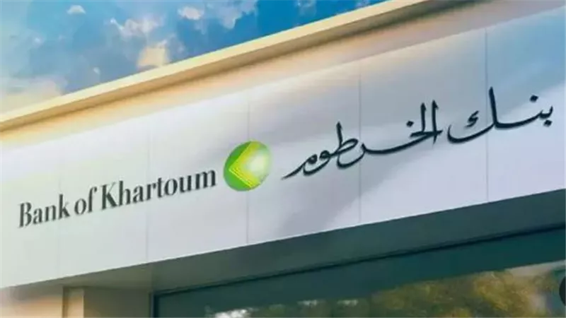 رابط بنك الخرطوم لفتح الحساب بالرقم الوطني Bank of Khartoom
