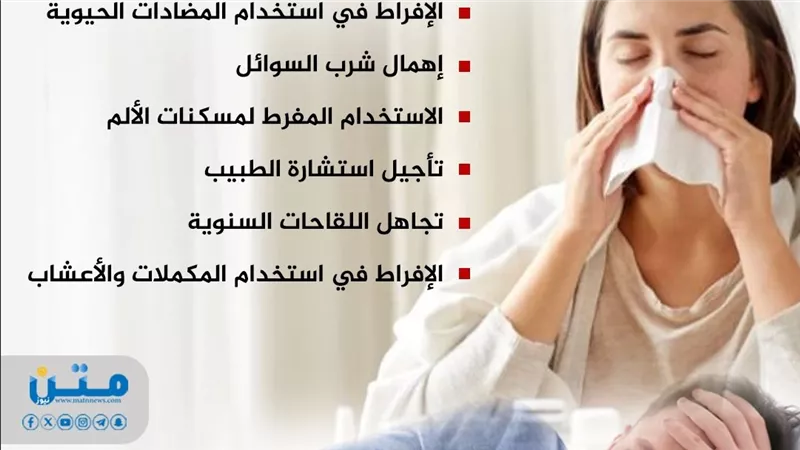 أخطاء عليك تجنبها أثناء الإنفلونزا (انفوجراف)