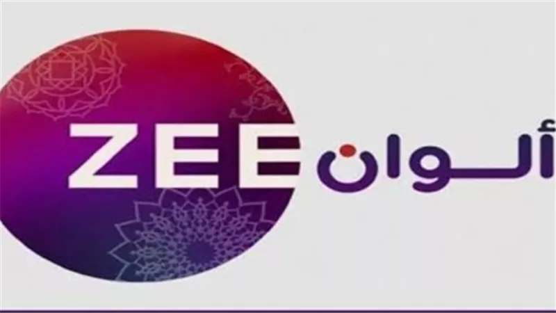 تردد قناة زي الوان Zee Alwan الجديد 2025 عبر النايل سات وعرب سات أضبطها وتابع الدراما الهندية