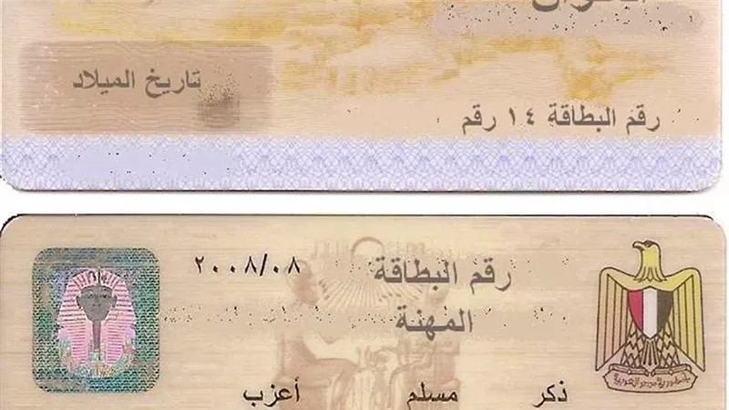 ماهي غرامة بطاقة الرقم القومي؟