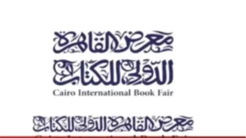 فاعليات معرض القاهرة الدولي للكتاب 2025