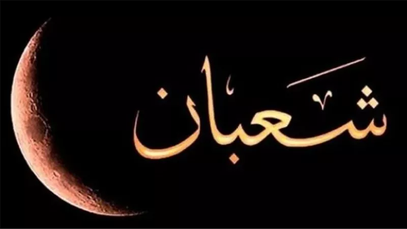 فضل صيام شعبان 2025.. نفحات إيمانية واستعداد لرمضان