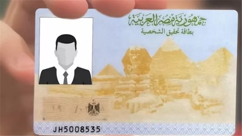 شروط استخراج بطاقة الرقم القومي 2025