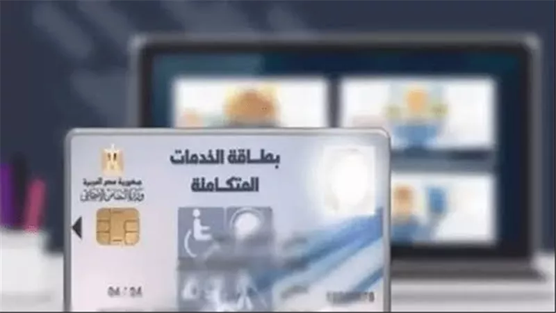 خطوات الاستعلام عن نتيجة الكشف الطبي لكارت الخدمات المتكاملة 2025