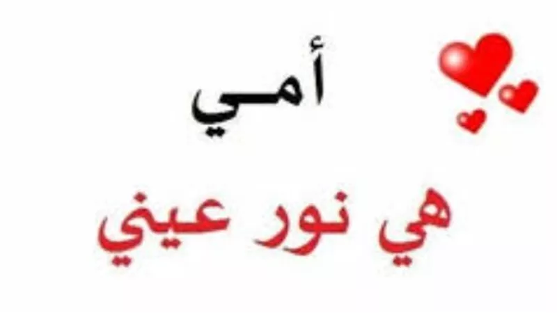 رسائل تهنئة عيد الأم 2025