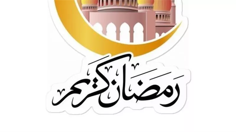 صور رمضان كريم.. 10 بوسترات حصرية للأصدقاء والغاليين