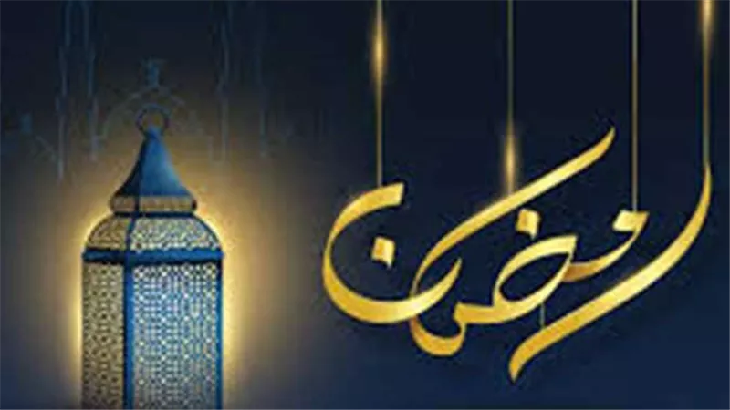 رسائل تهنئة بمناسبة رمضان 2025