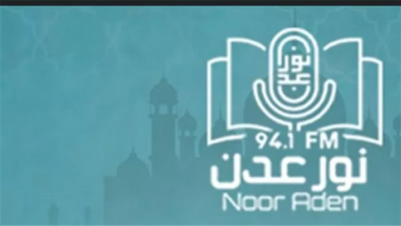 تتضمن توجيه رسائل دينية معتدلة.. كيف تمثل إذاعة نور عدن إحدى أهم منصات الإعلام الجنوبي؟